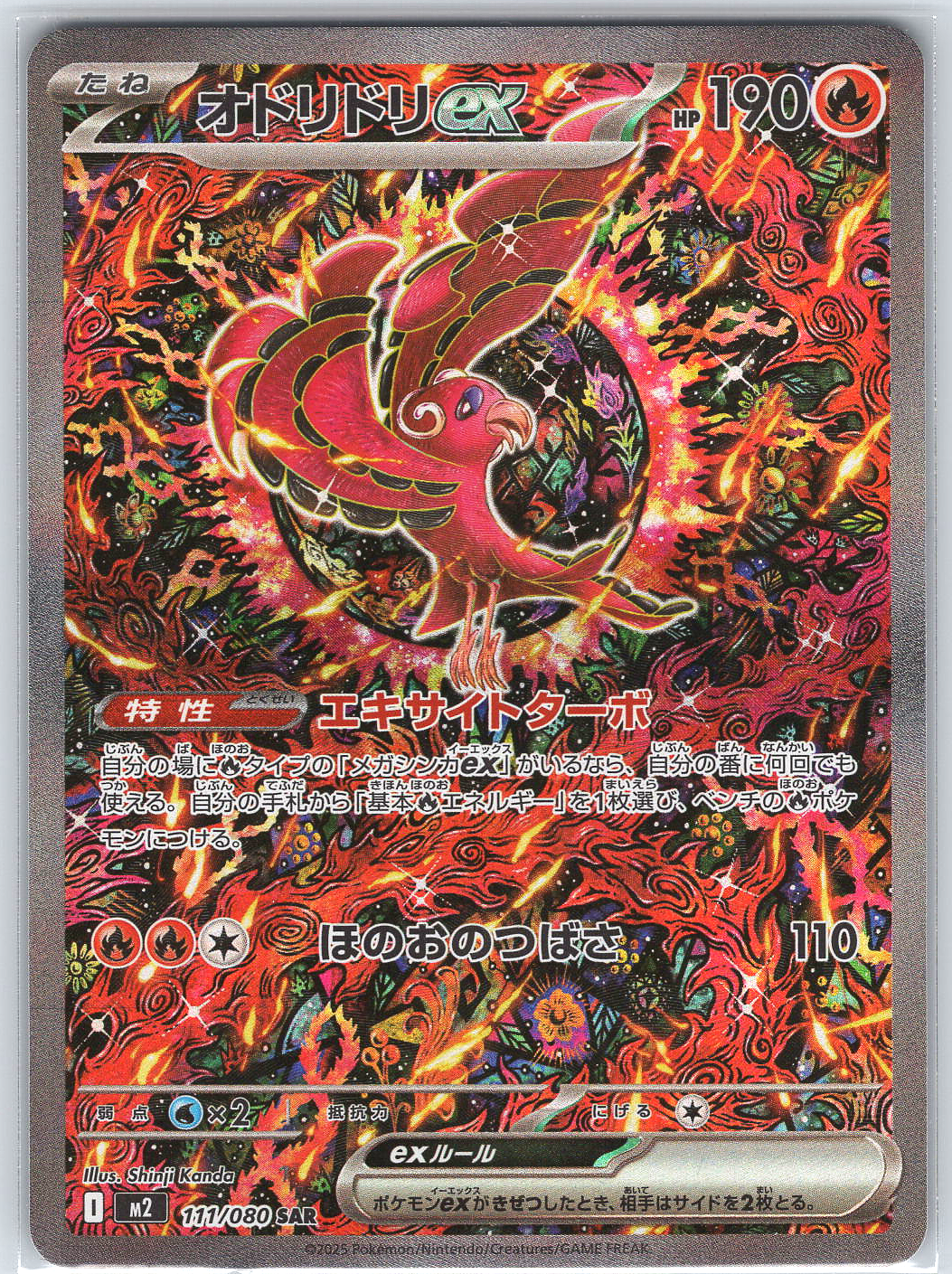 Oricorio ex #111/080 M2: Inferno X