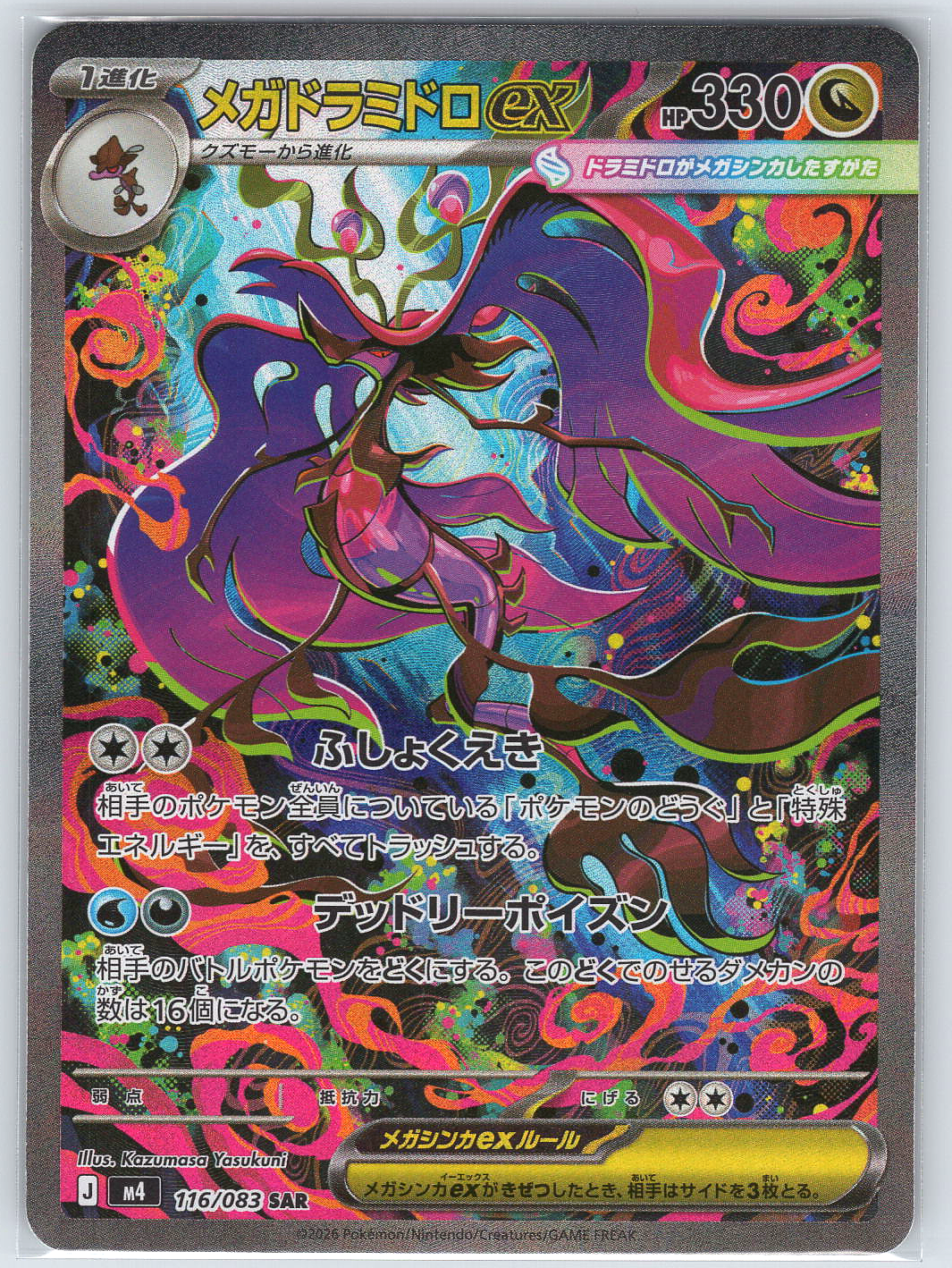 Mega Dragalge ex #116/083 M4: Ninja Spinner