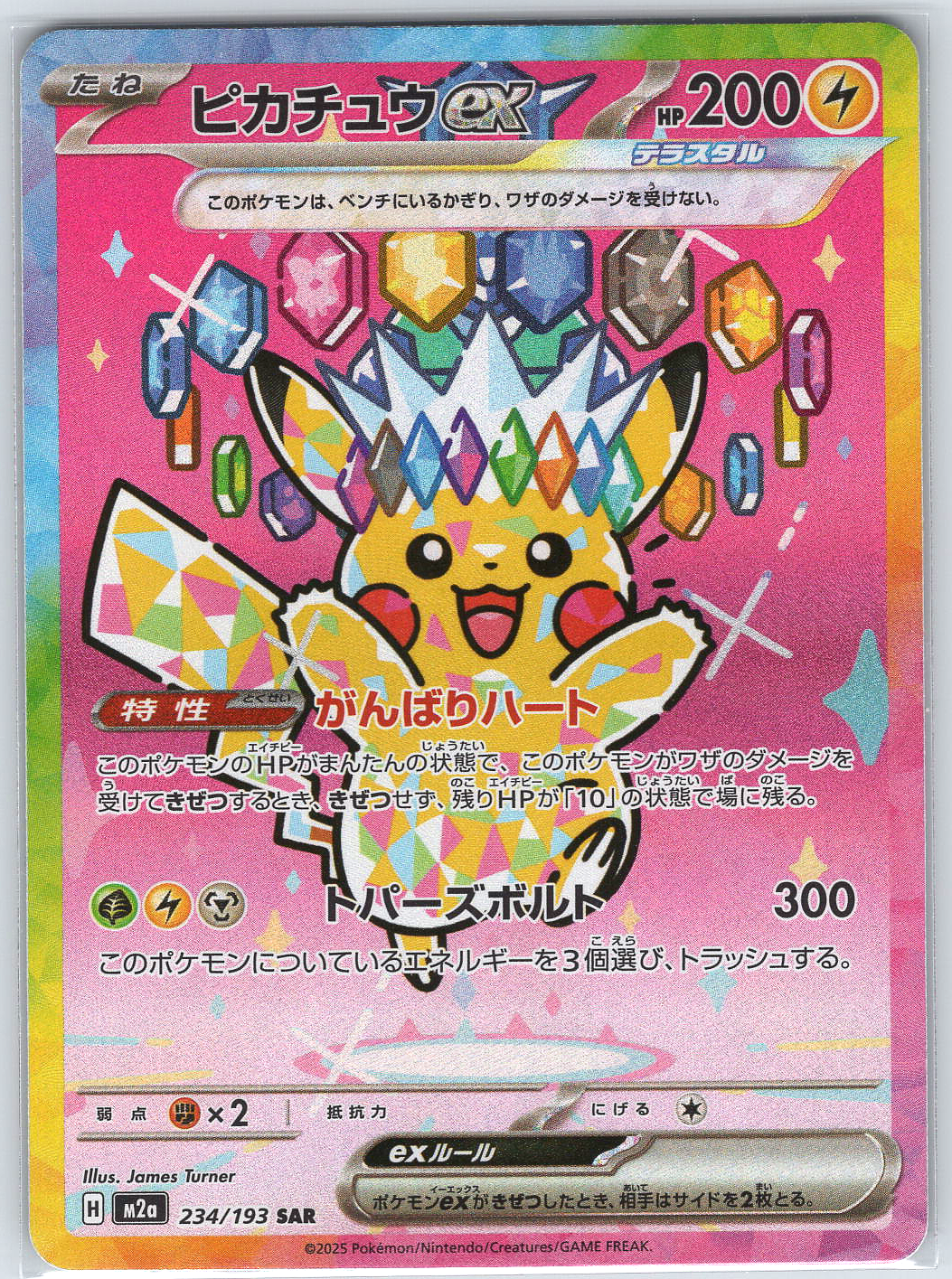 Pikachu ex #234/193 M2a: High Class Pack: MEGA Dream ex