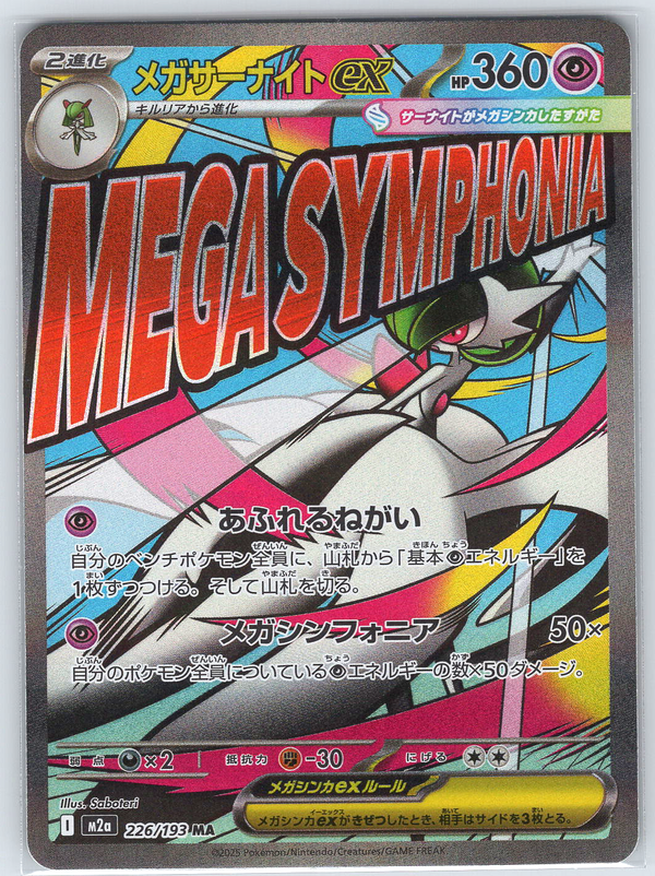 Mega Gardevoir ex #226/193 M2a: High Class Pack: MEGA Dream ex