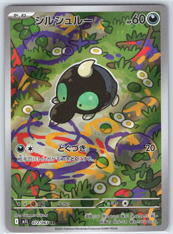 Shroodle #072/063 m1L: Mega Brave