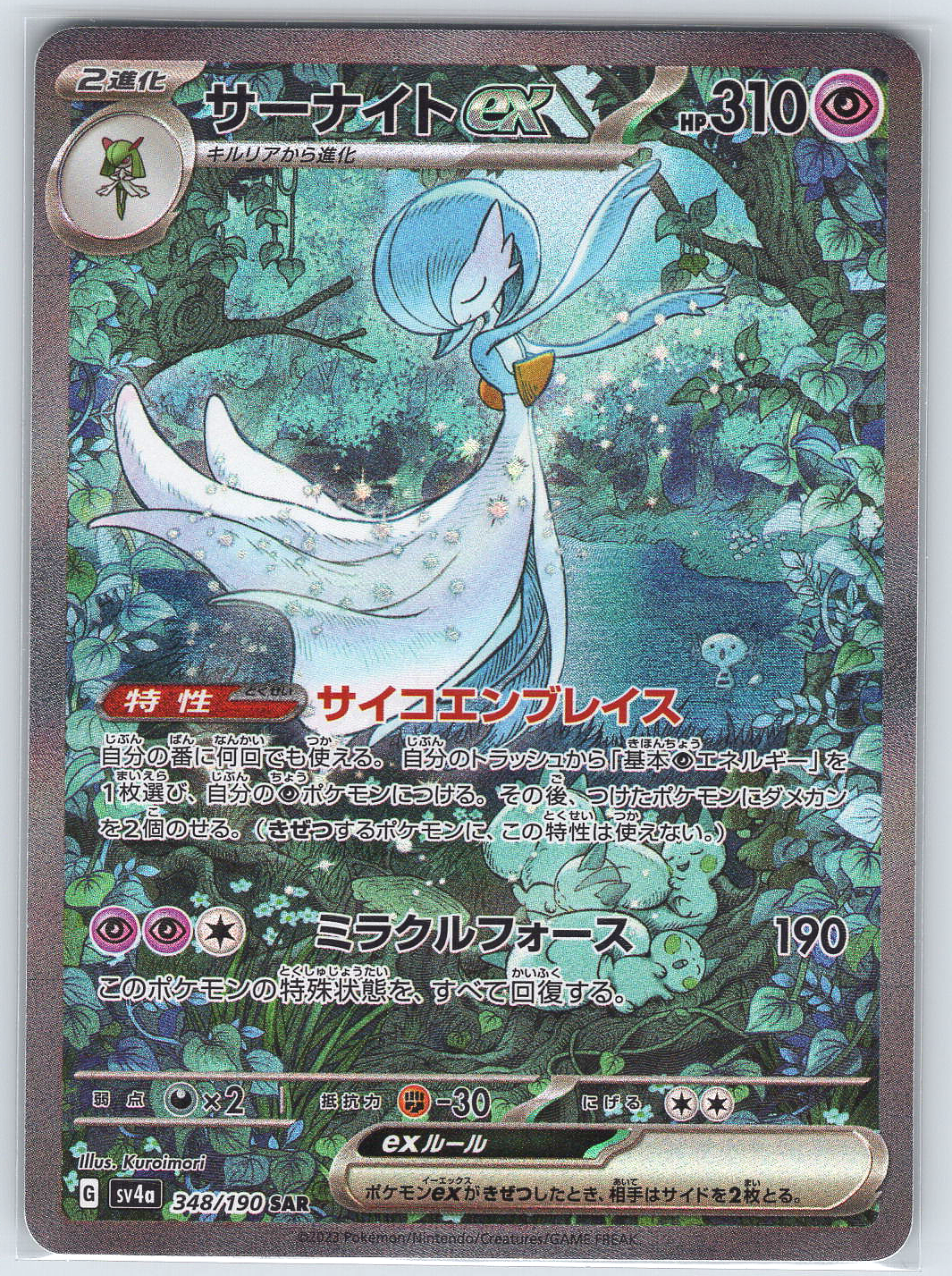Gardevoir ex #348/190 SV4a: Shiny Treasure ex