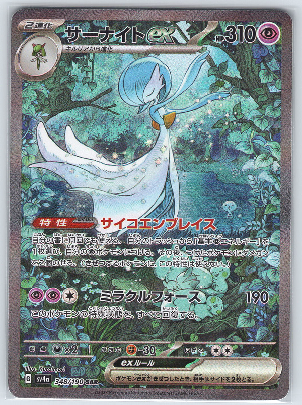 Gardevoir ex #348/190 SV4a: Shiny Treasure ex