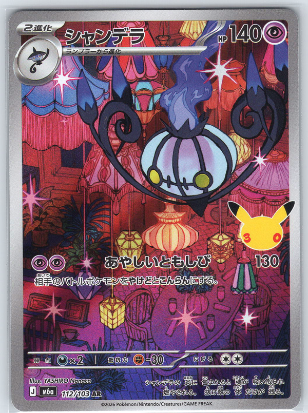 Chandelure #112/103 M6a: MEGA Expansion 30th Celebration