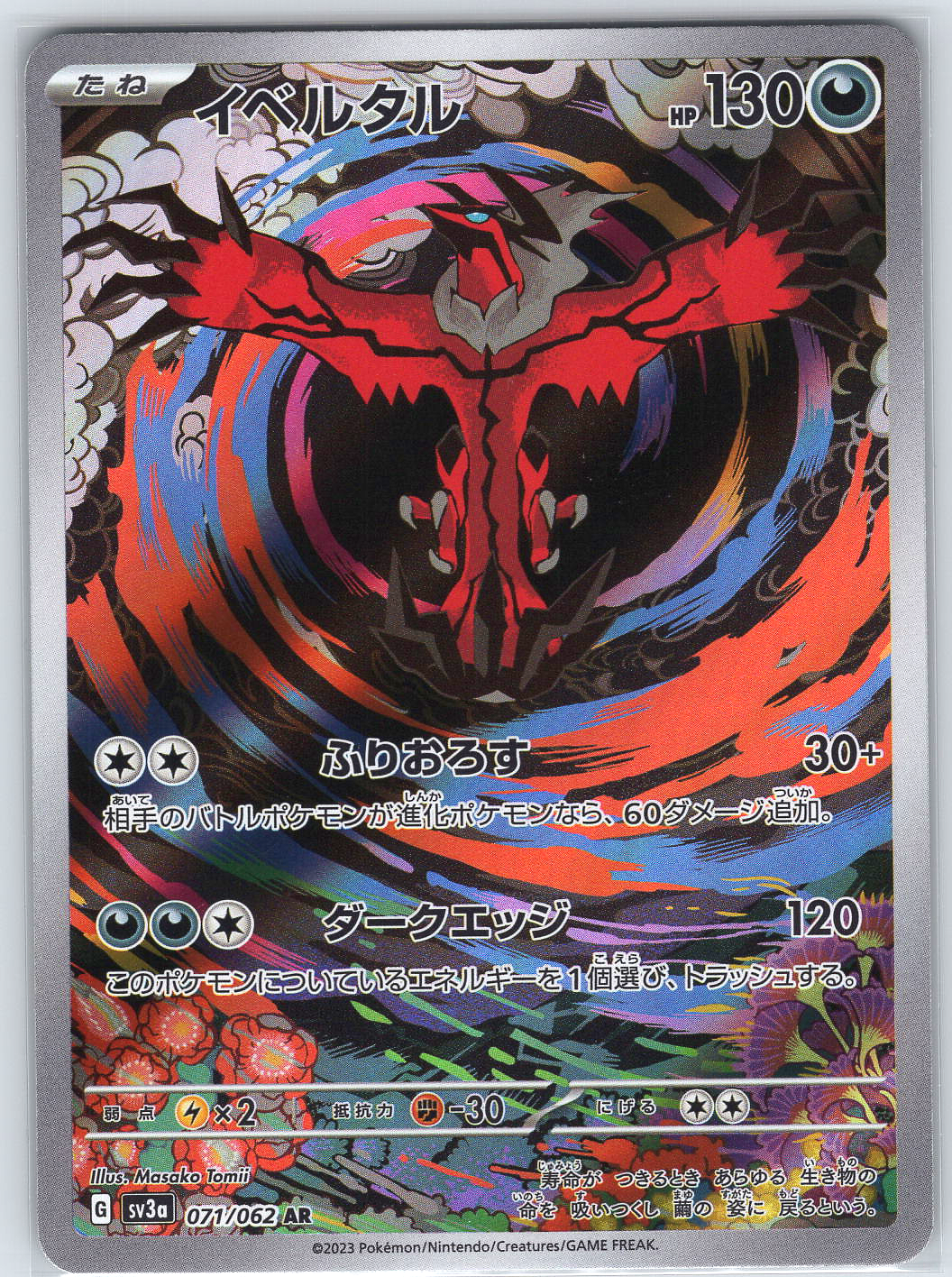 Yveltal #071/062 SV3a: Raging Surf