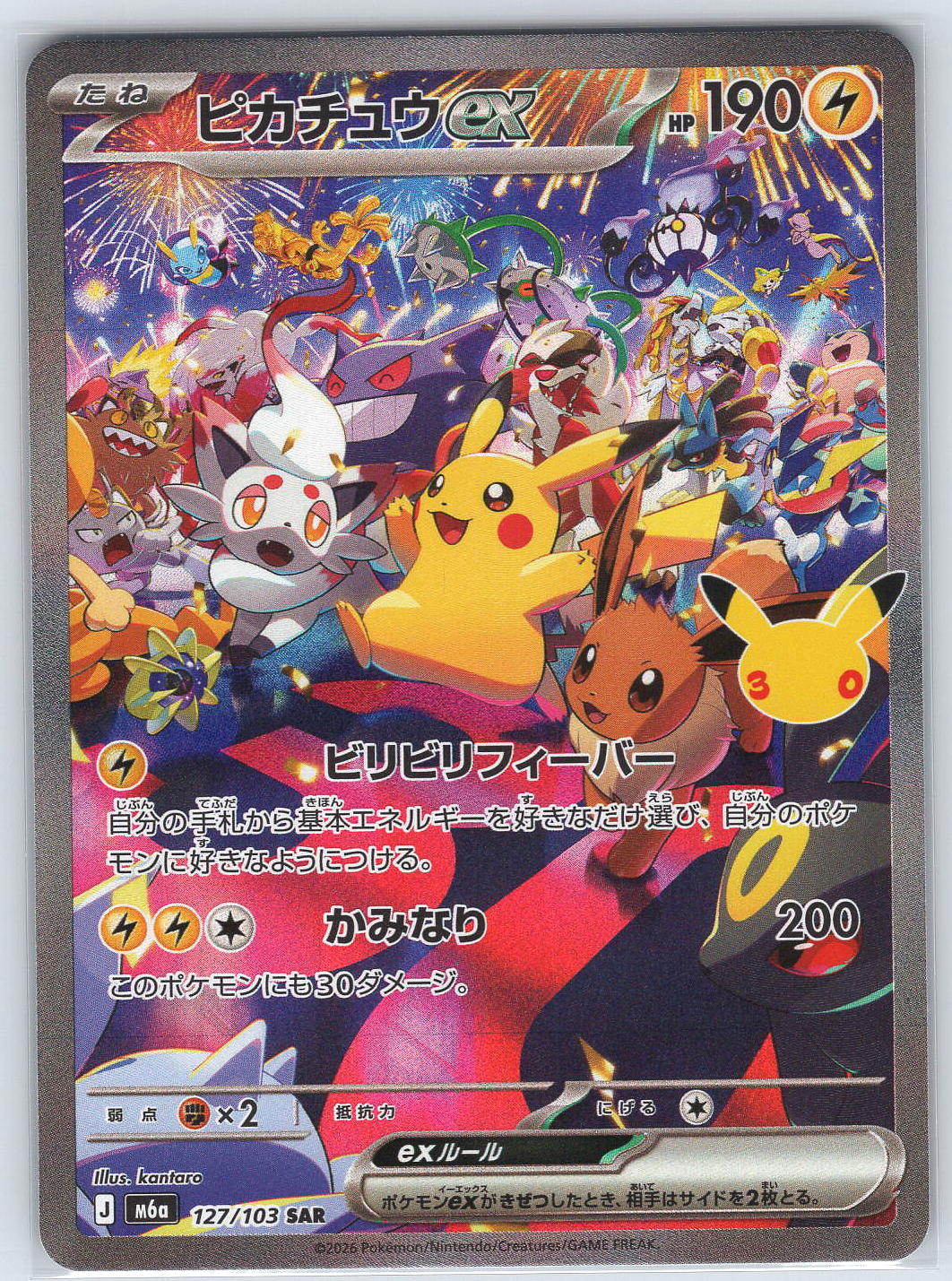 Pikachu ex #127/103 M6a: MEGA Expansion 30th Celebration