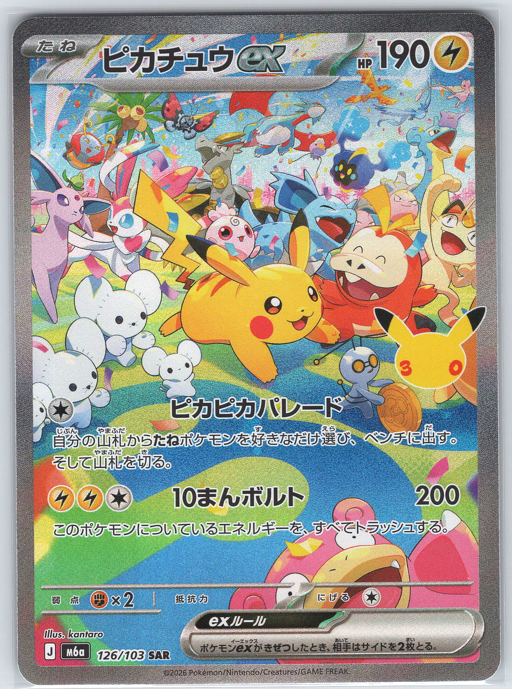 Pikachu ex #126/103 M6a: MEGA Expansion 30th Celebration