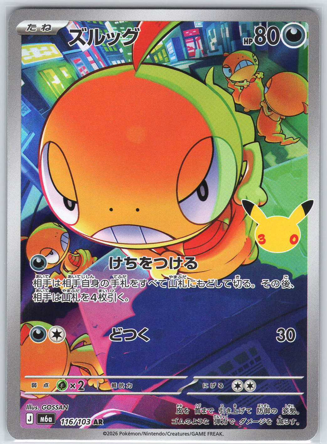 Scraggy #116/103 M6a: MEGA Expansion 30th Celebration