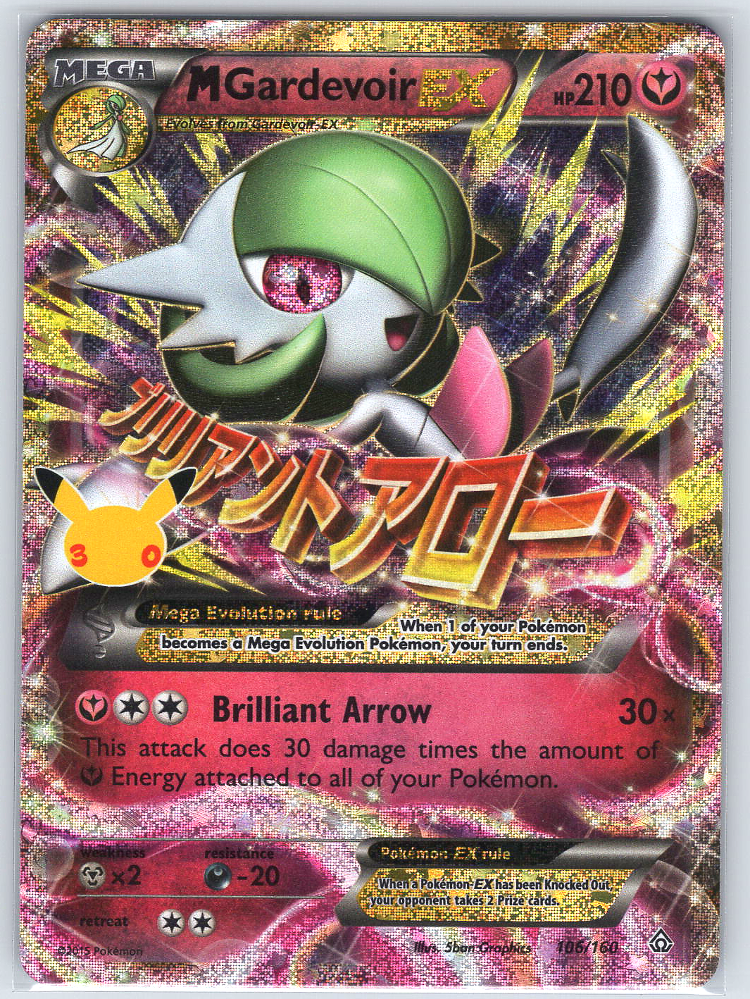 M Gardevoir EX #106/160 ME: 30th Celebration Classic Collection