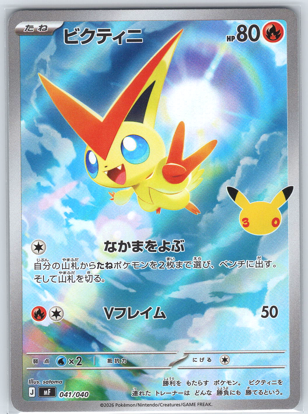 Victini #041/040 MF: 30th CELEBRATION Premium Deck Set Espeon & Umbreon