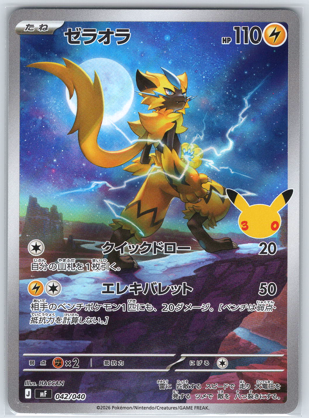 Zeraora #042/040 MF: 30th CELEBRATION Premium Deck Set Espeon & Umbreon