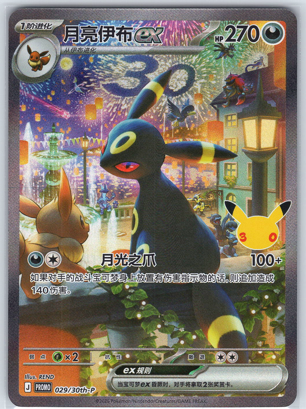 Umbreon #029/30th-P Promo ME: 30th Celebration Classic Collection (Chinese)
