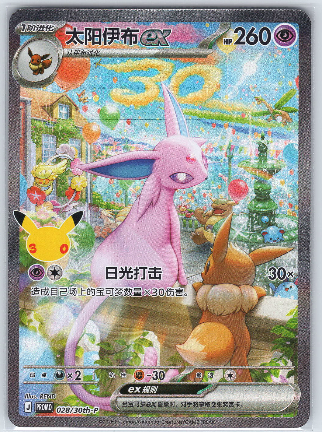 Espeon #028/30th-P Promo ME: 30th Celebration Classic Collection (Chinese)