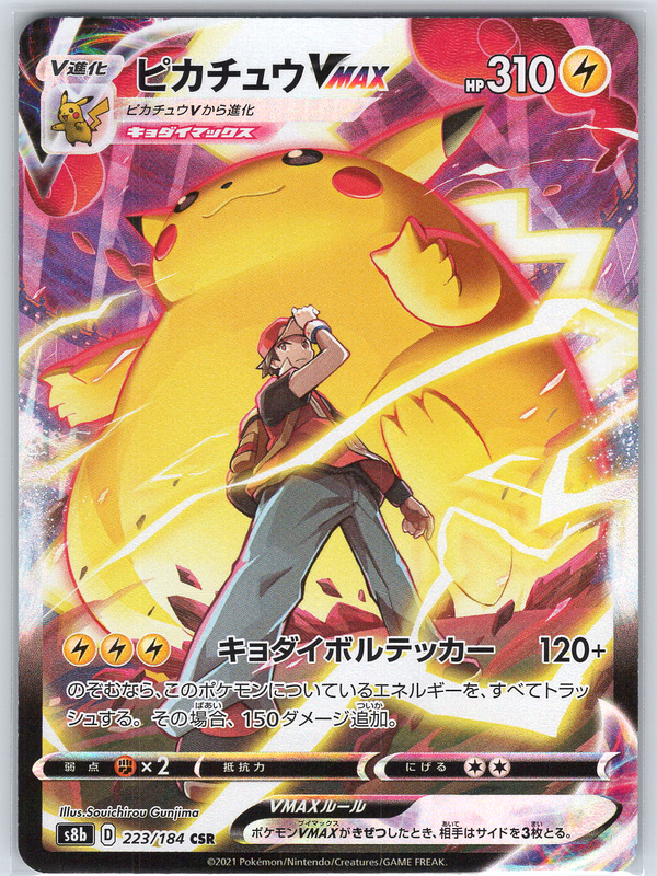 Pikachu VMAX #223/184 S8b: VMAX Climax