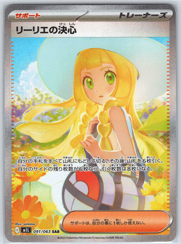 Lillie's Determination #091/063 m1L: Mega Brave
