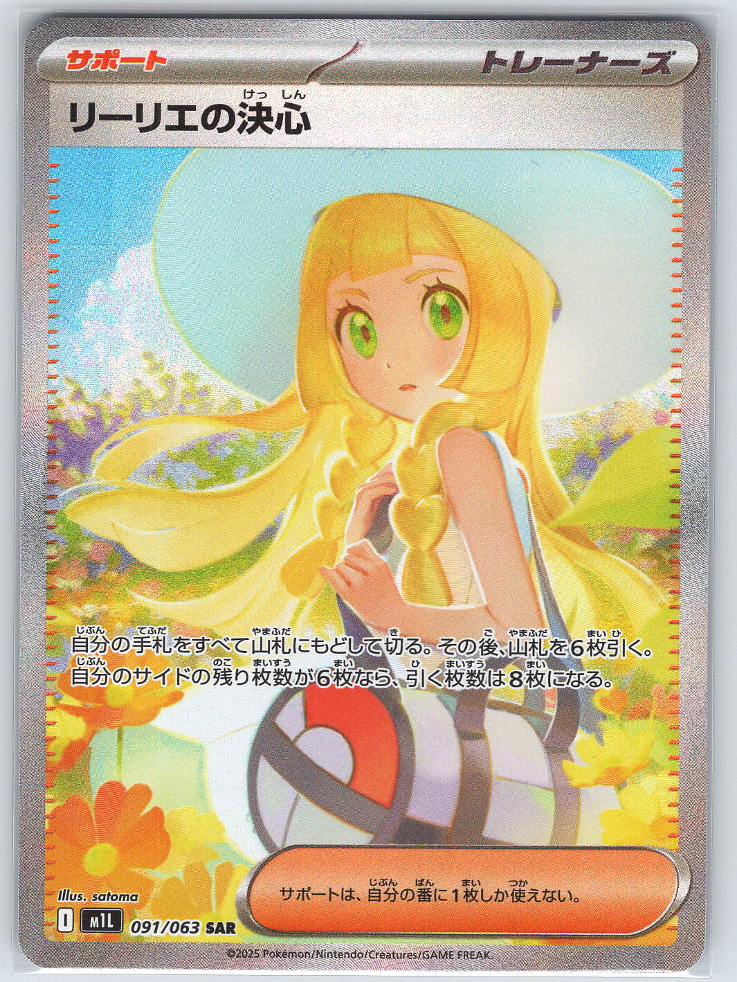 Lillie's Determination #091/063 m1L: Mega Brave
