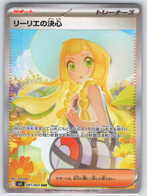 Lillie's Determination #091/063 m1L: Mega Brave