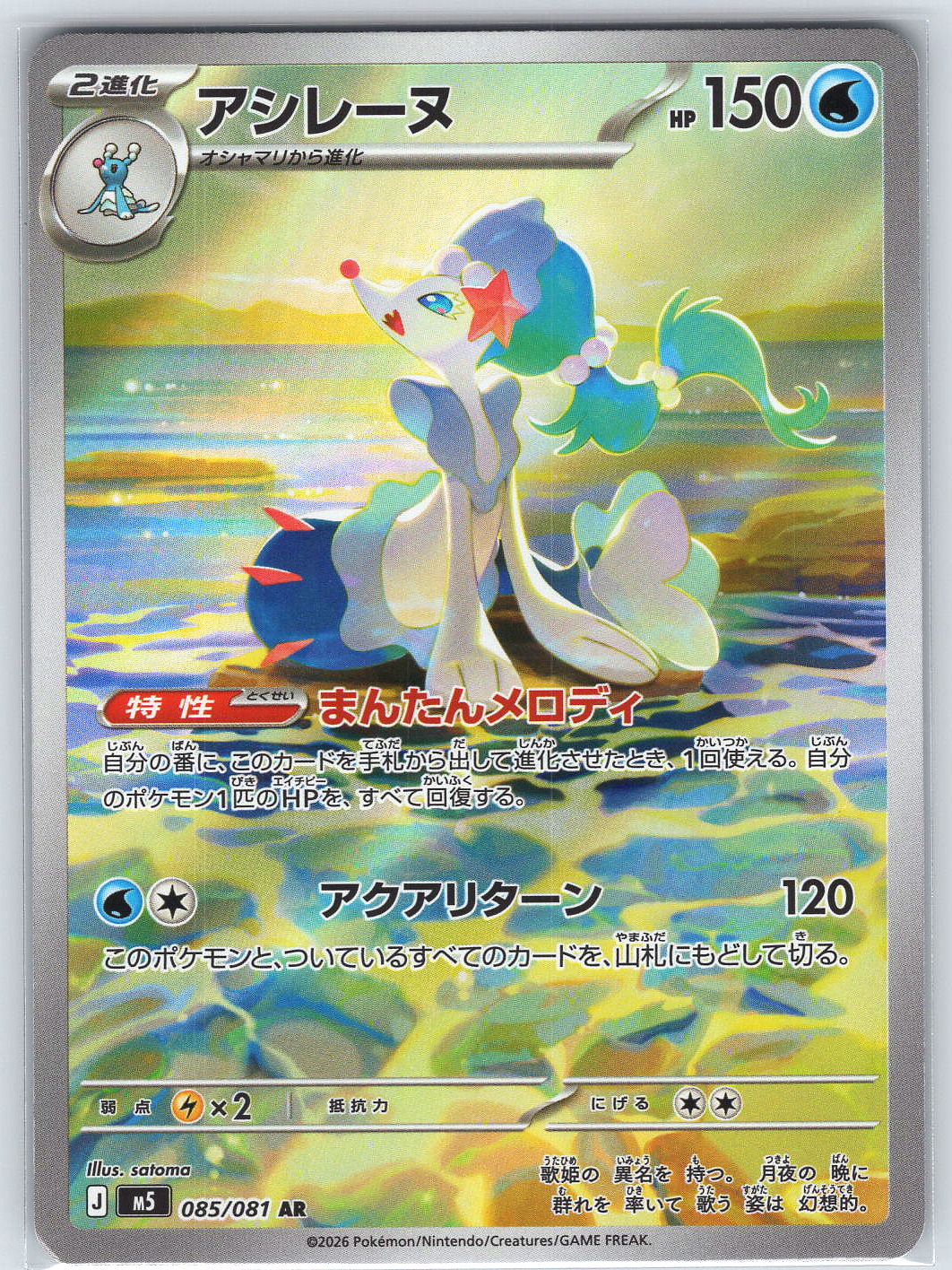 Primarina #085/081 M5: Abyss Eye