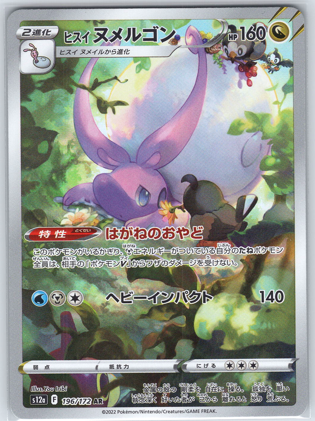 Hisuian Goodra #196/172 S12a: VSTAR Universe
