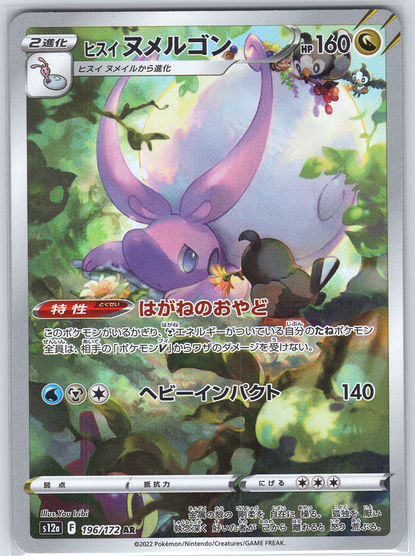Hisuian Goodra #196/172 S12a: VSTAR Universe