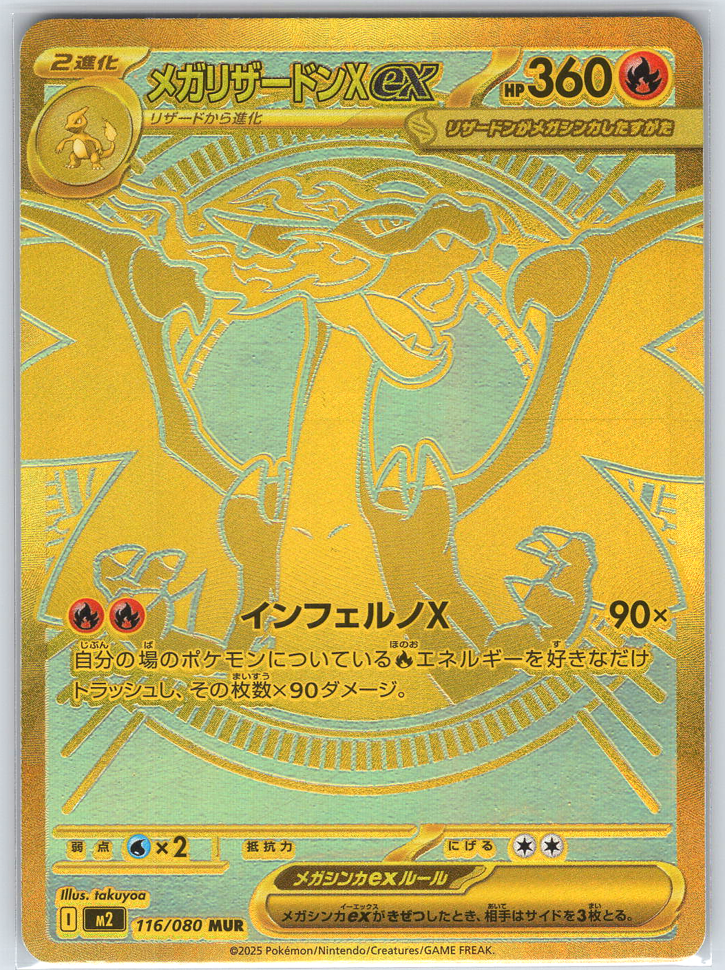 Mega Charizard X ex #116/080 M2: Inferno X