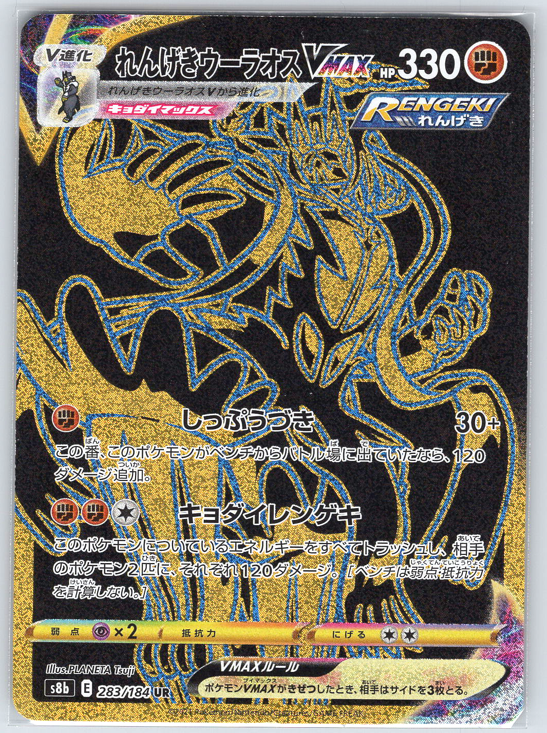 Rapid Strike Urshifu VMAX #283/184 S8b: VMAX Climax