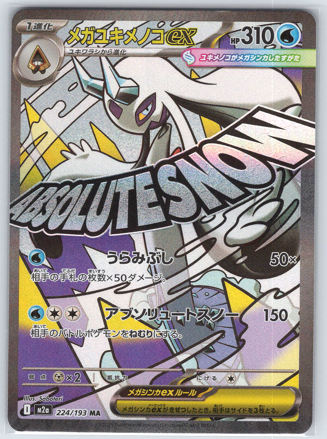 Mega Froslass ex #224/193 M2a: High Class Pack: MEGA Dream ex