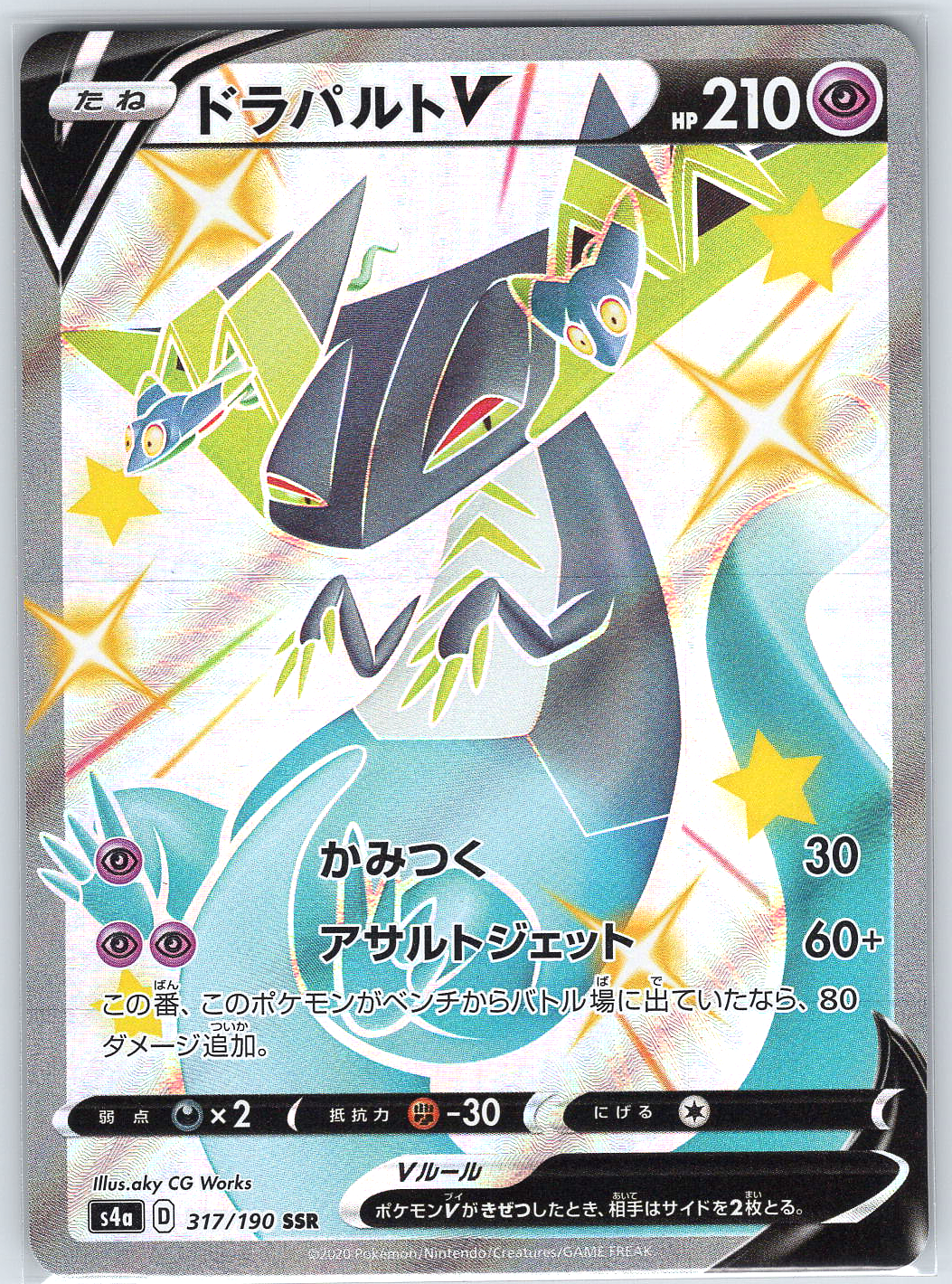 Dragapult V #317/190 S4a: Shiny Star V