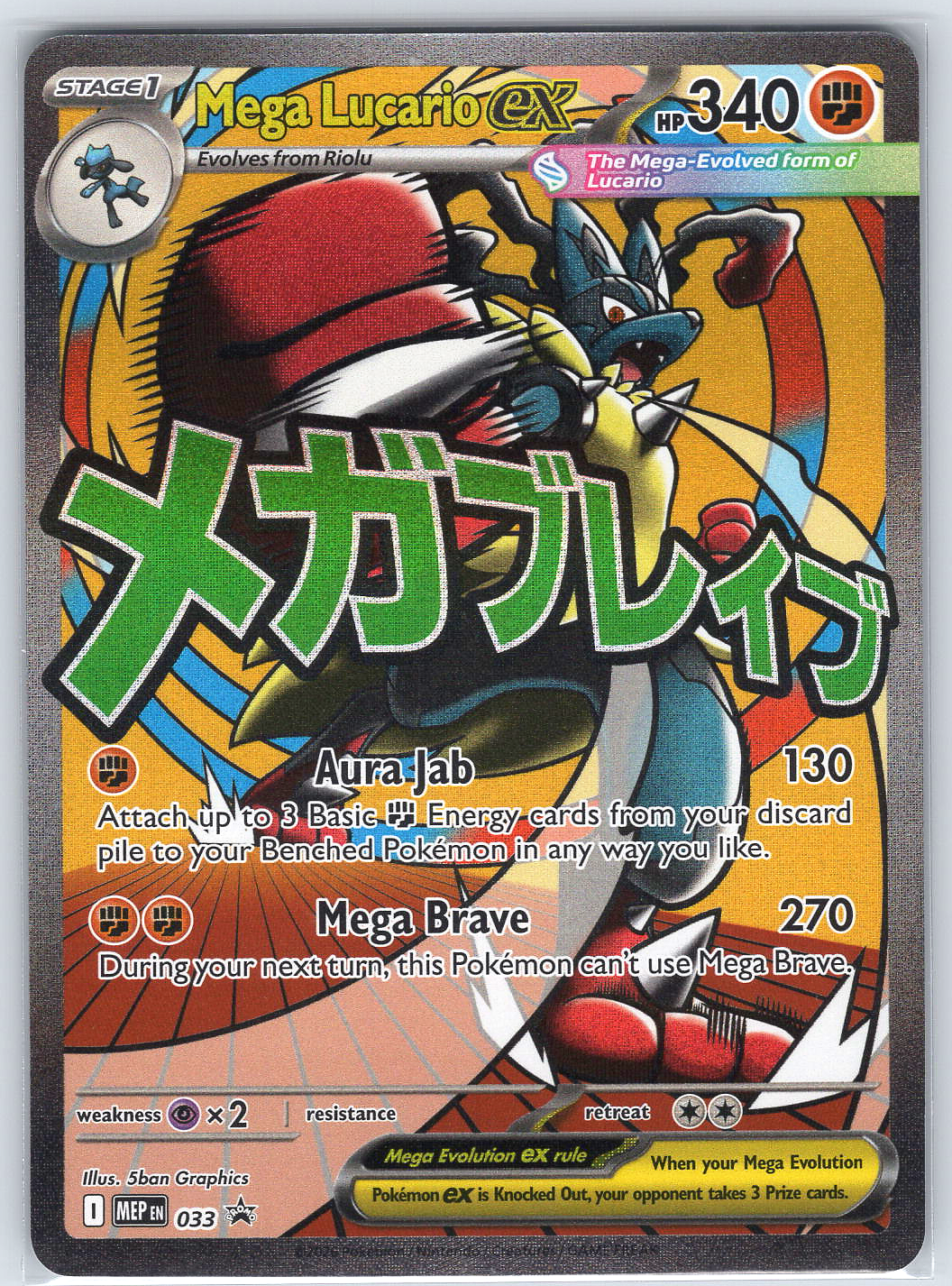 Mega Lucario ex - 033 #033 ME: Mega Evolution Promo