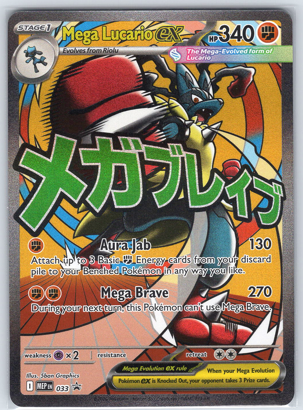 Mega Lucario ex - 033 #033 ME: Mega Evolution Promo