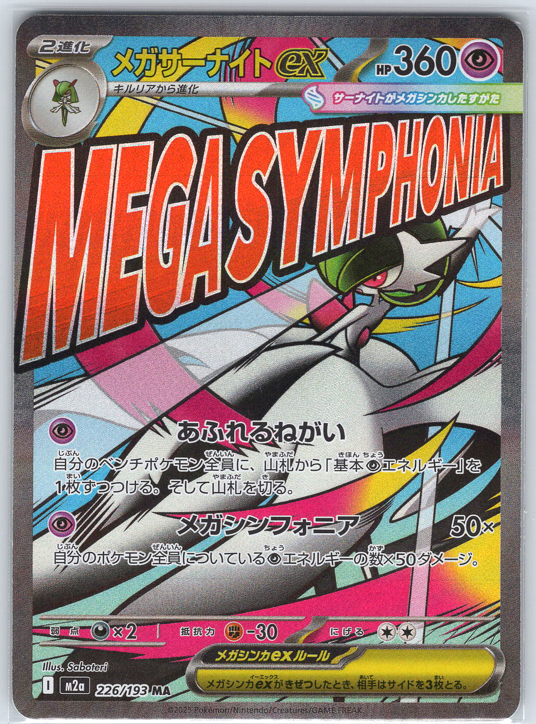 Mega Gardevoir ex #226/193 M2a: High Class Pack: MEGA Dream ex