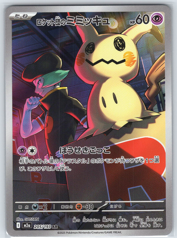 Team Rocket's Mimikyu #205/193 M2a: High Class Pack: MEGA Dream ex