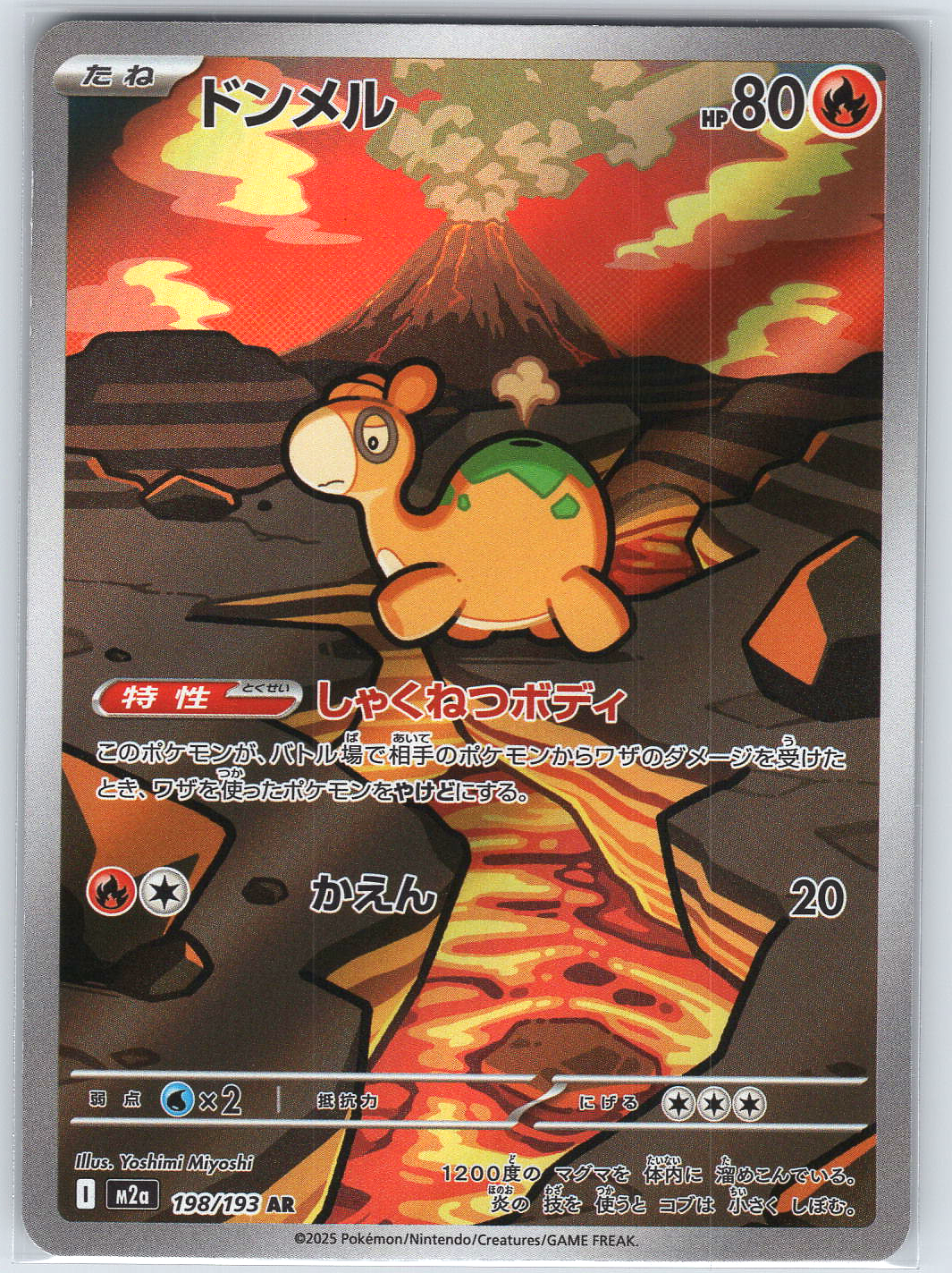 Numel #198/193 M2a: High Class Pack: MEGA Dream ex