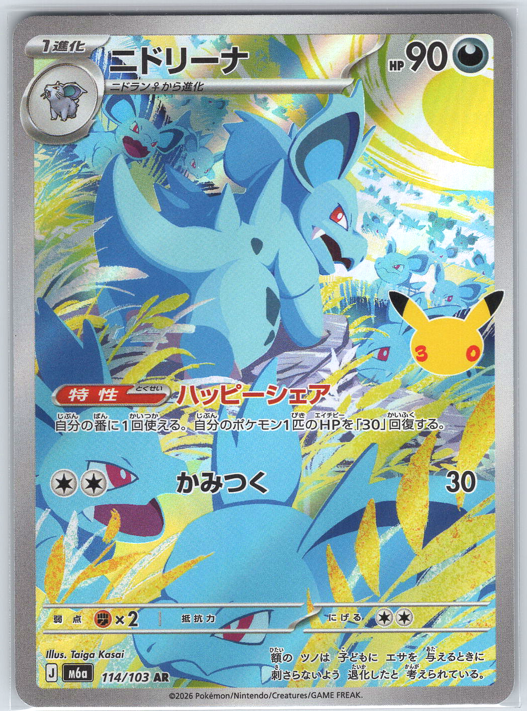 Nidorina #114/103 M6a: MEGA Expansion 30th Celebration