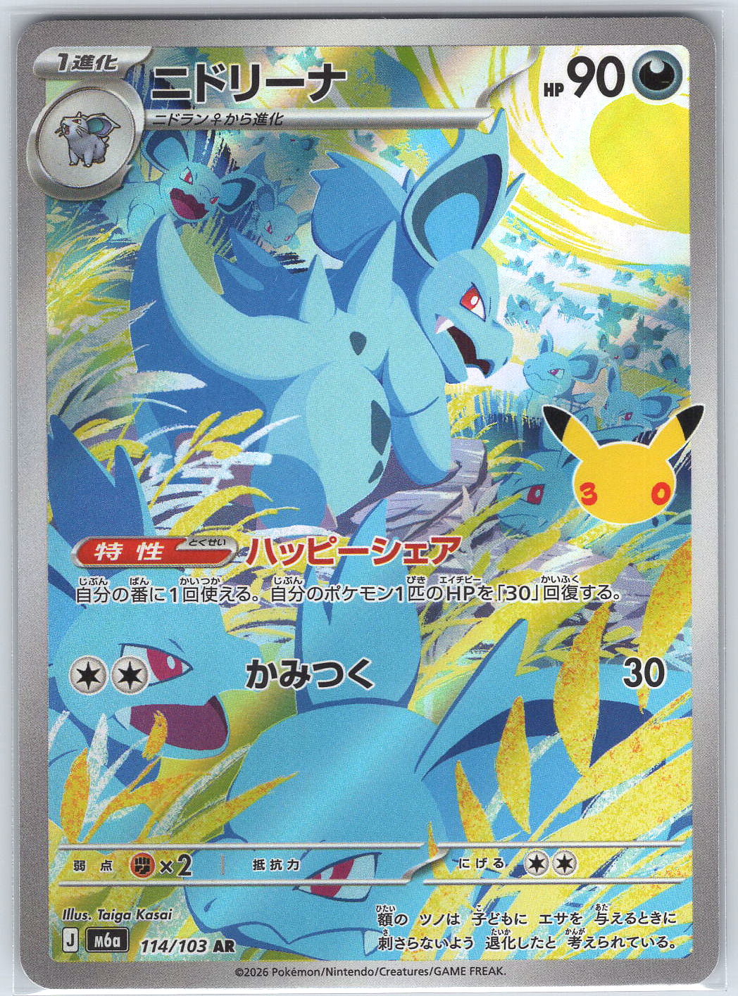 Nidorina #114/103 M6a: MEGA Expansion 30th Celebration