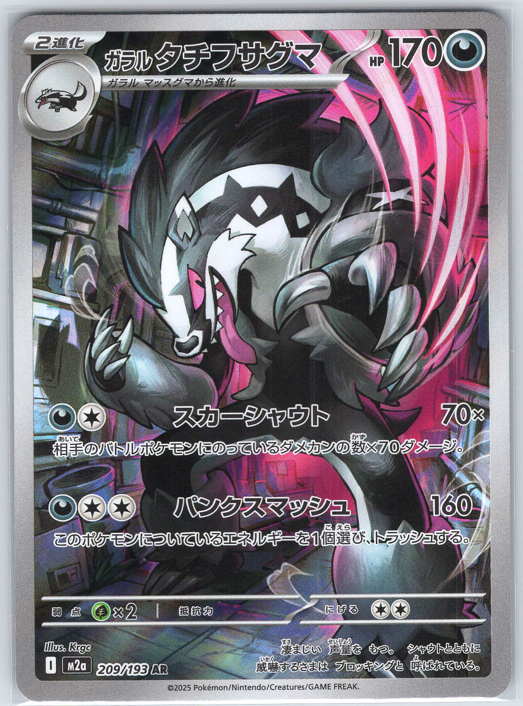 Galarian Obstagoon #209/193 M2a: High Class Pack: MEGA Dream ex