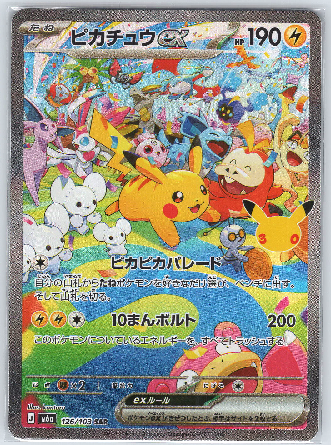 Pikachu ex #126/103 M6a: MEGA Expansion 30th Celebration