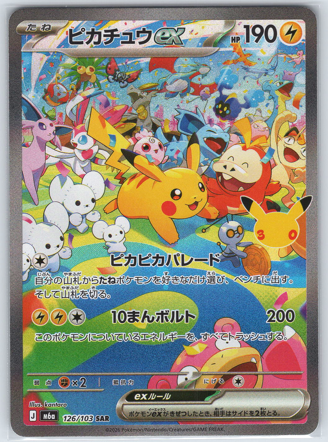 Pikachu ex #126/103 M6a: MEGA Expansion 30th Celebration