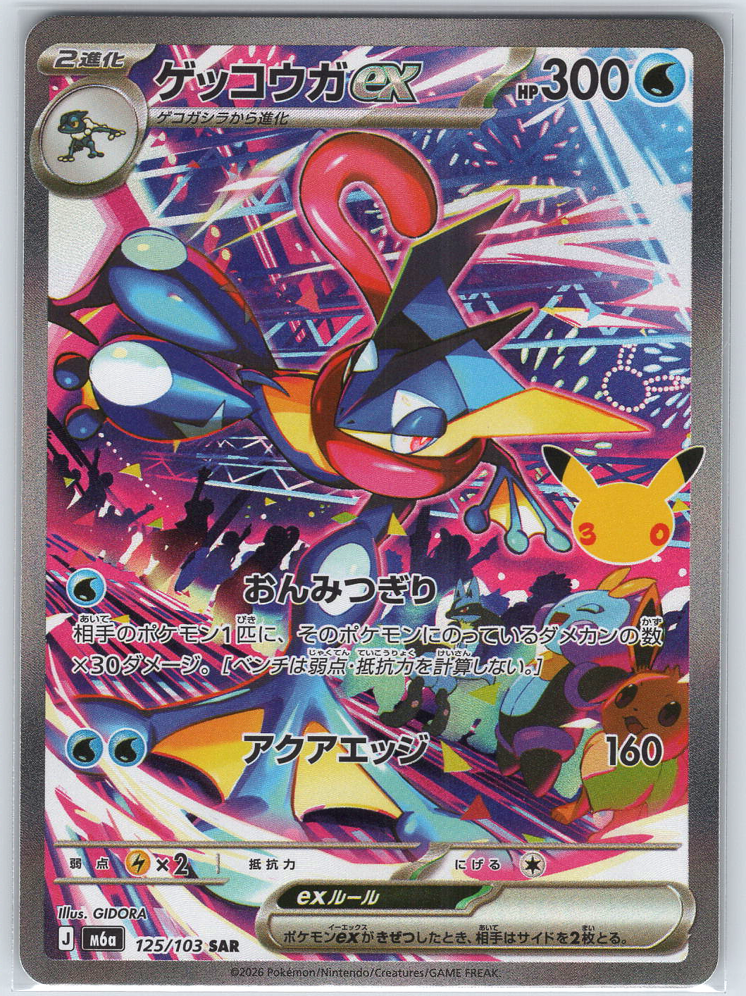Greninja ex #125/103 M6a: MEGA Expansion 30th Celebration