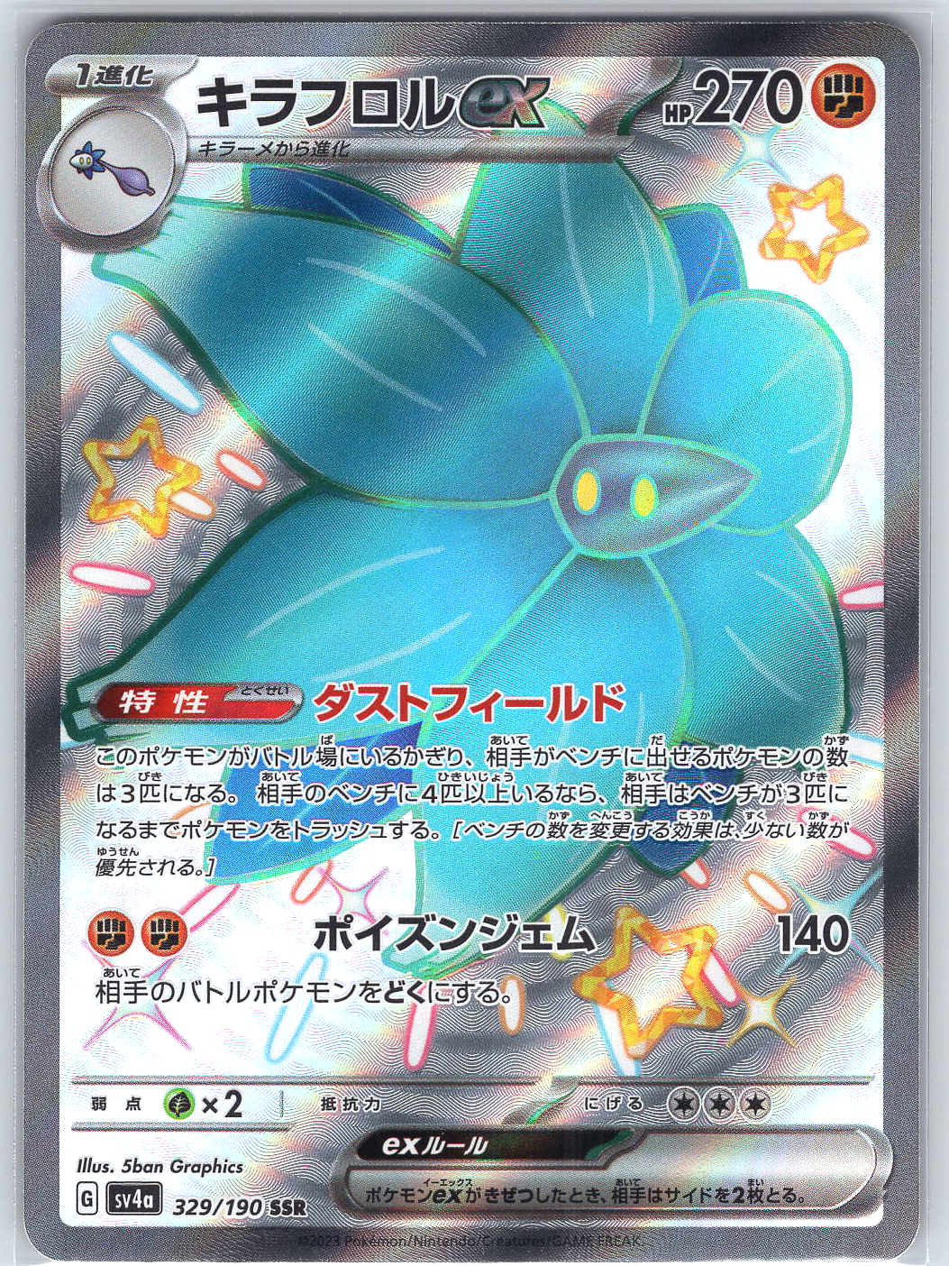 Glimmora ex #329/190 SV4a: Shiny Treasure ex
