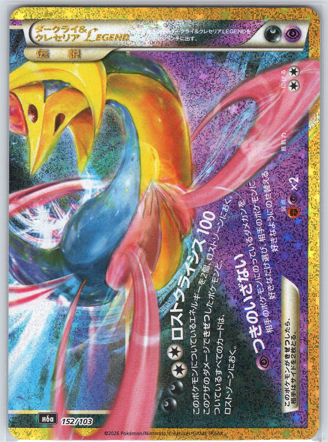 Darkrai & Cresselia Legend (Bottom) #152/103 M6a: MEGA Expansion 30th Celebration