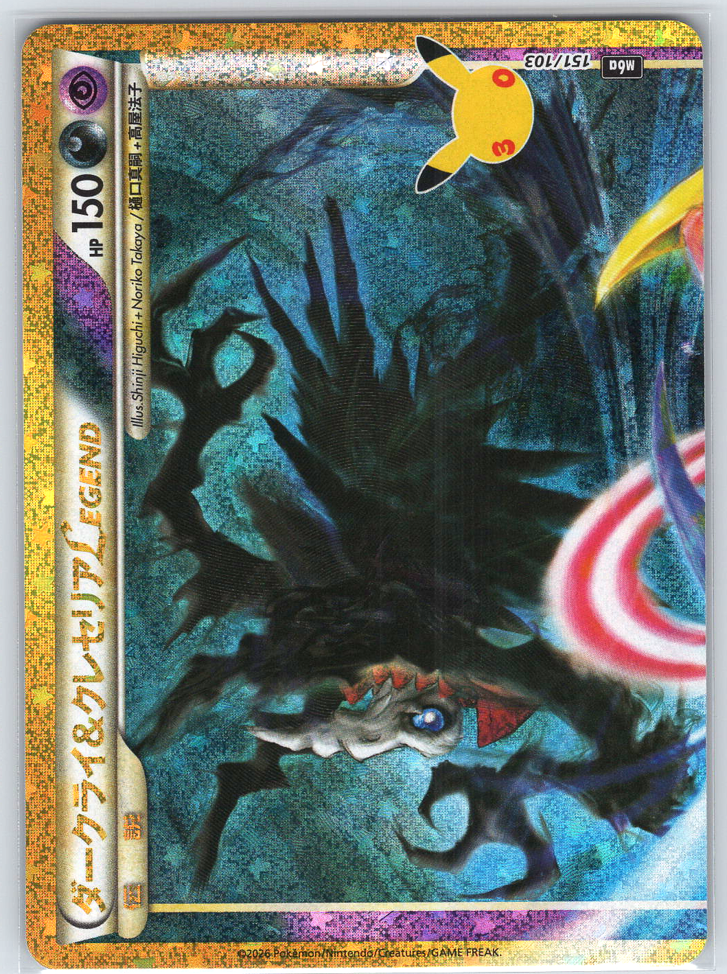 Darkrai & Cresselia Legend (Top) #151/103 M6a: MEGA Expansion 30th Celebration