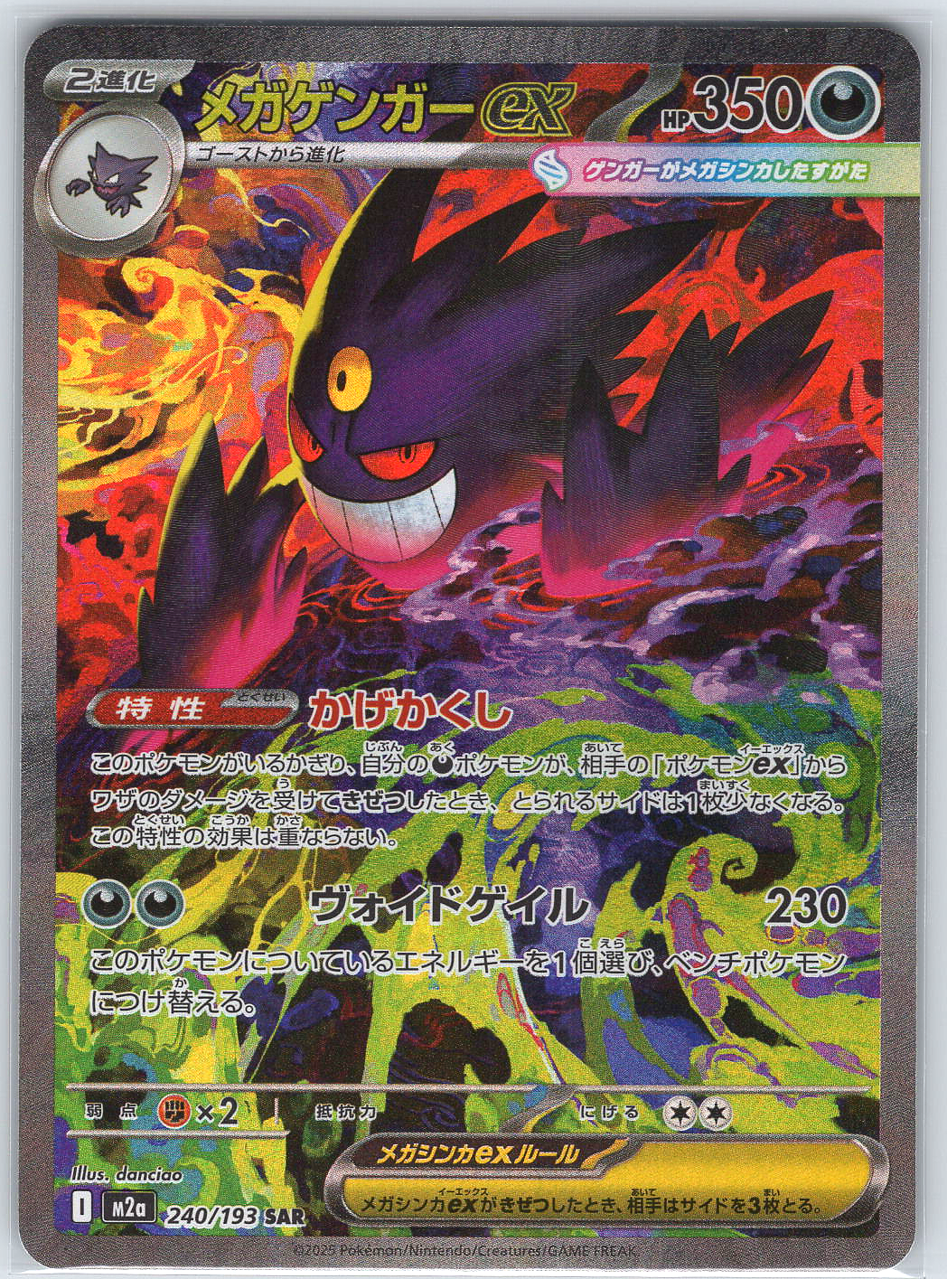 Mega Gengar ex #240/193 M2a: High Class Pack: MEGA Dream ex
