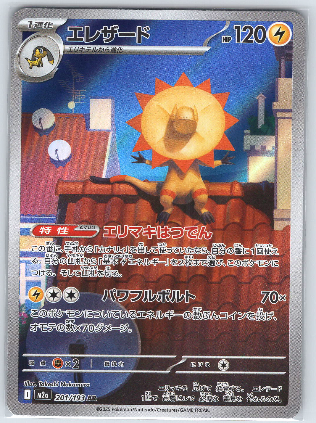 Heliolisk #201/193 M2a: High Class Pack: MEGA Dream ex