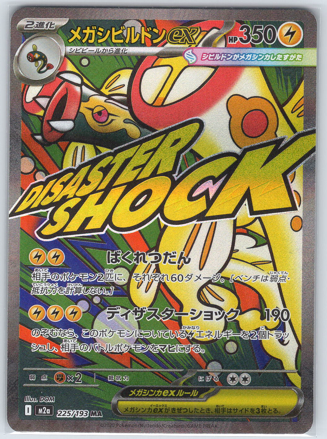 Mega Eelektross ex #225/193 M2a: High Class Pack: MEGA Dream ex
