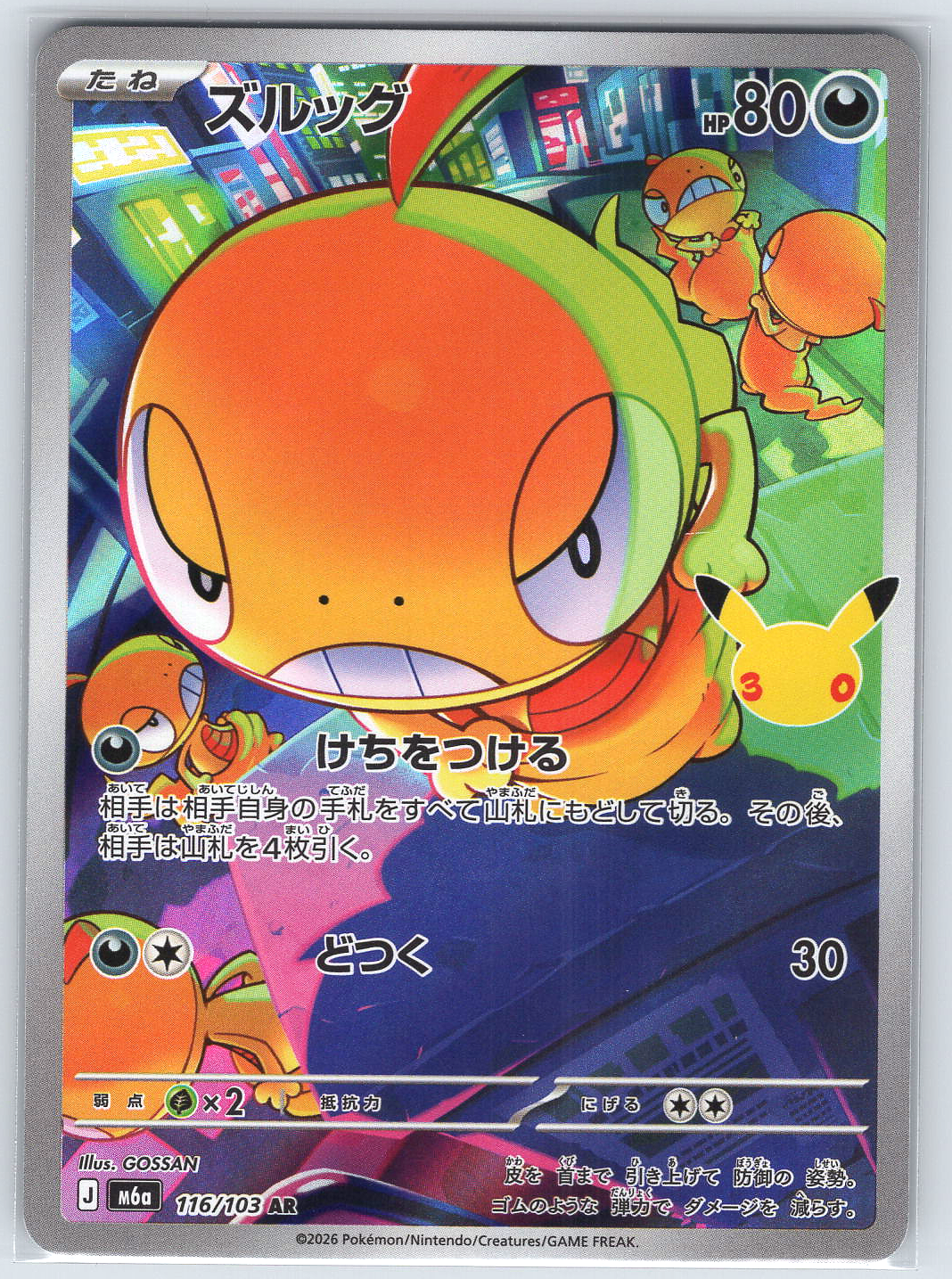 Scraggy #116/103 M6a: MEGA Expansion 30th Celebration
