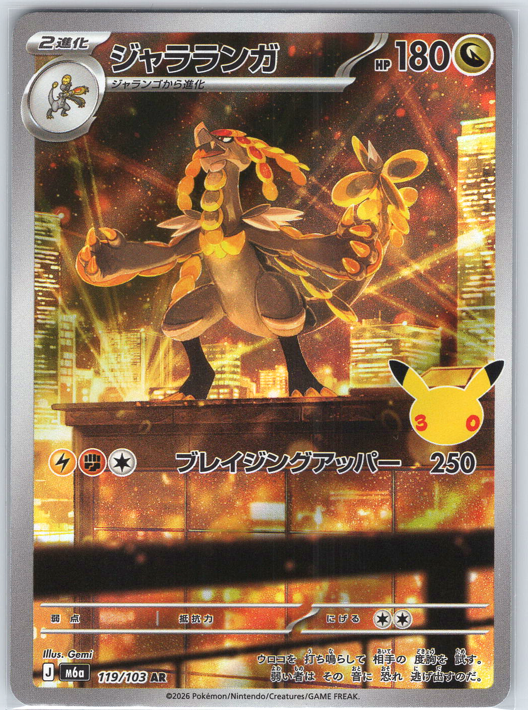 Kommo-o #119/103 M6a: MEGA Expansion 30th Celebration
