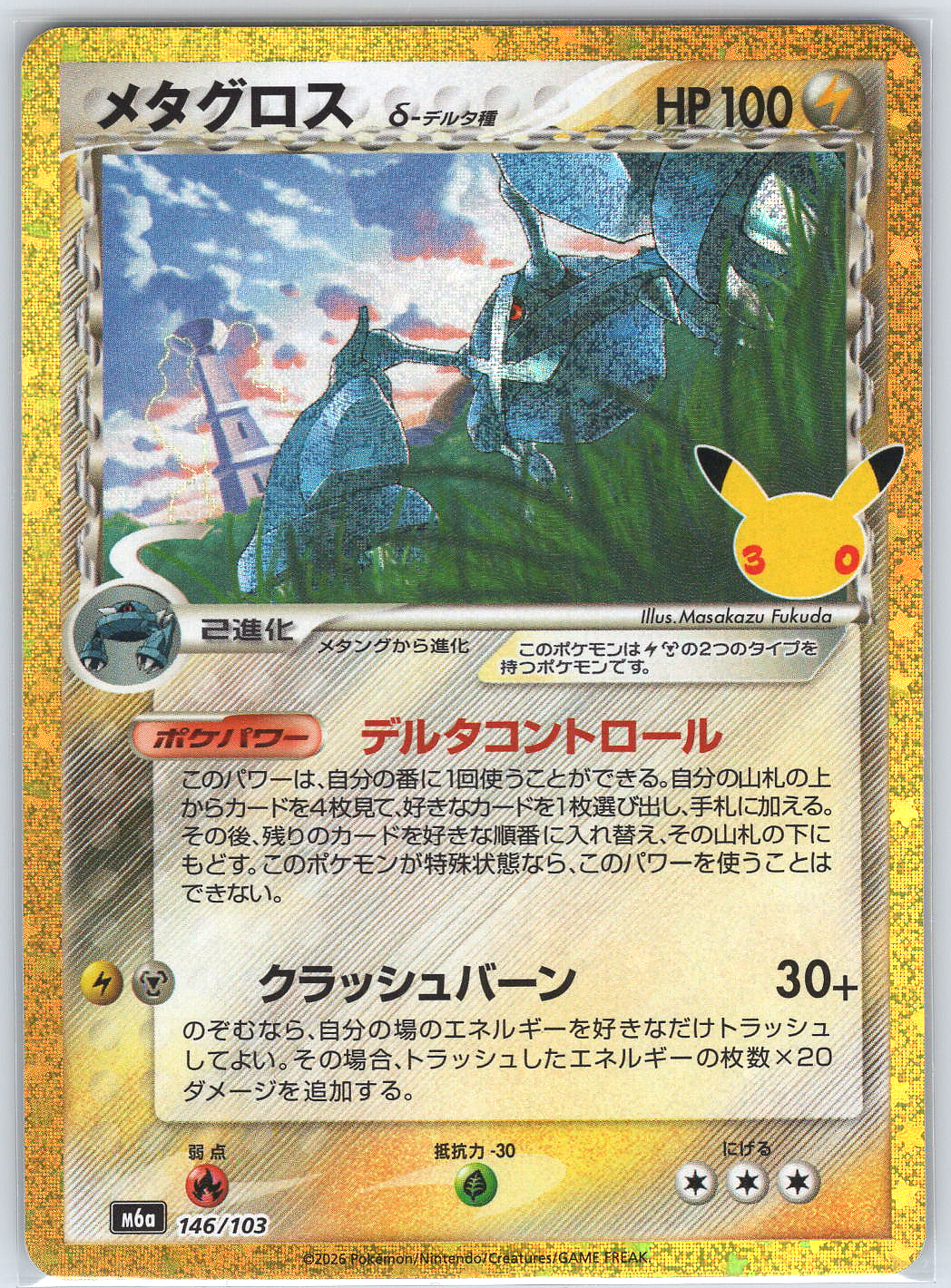 Metagross M6a: MEGA Expansion 30th Celebration
