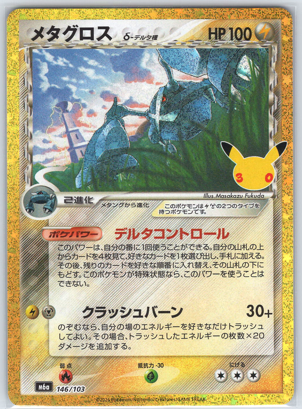 Metagross M6a: MEGA Expansion 30th Celebration