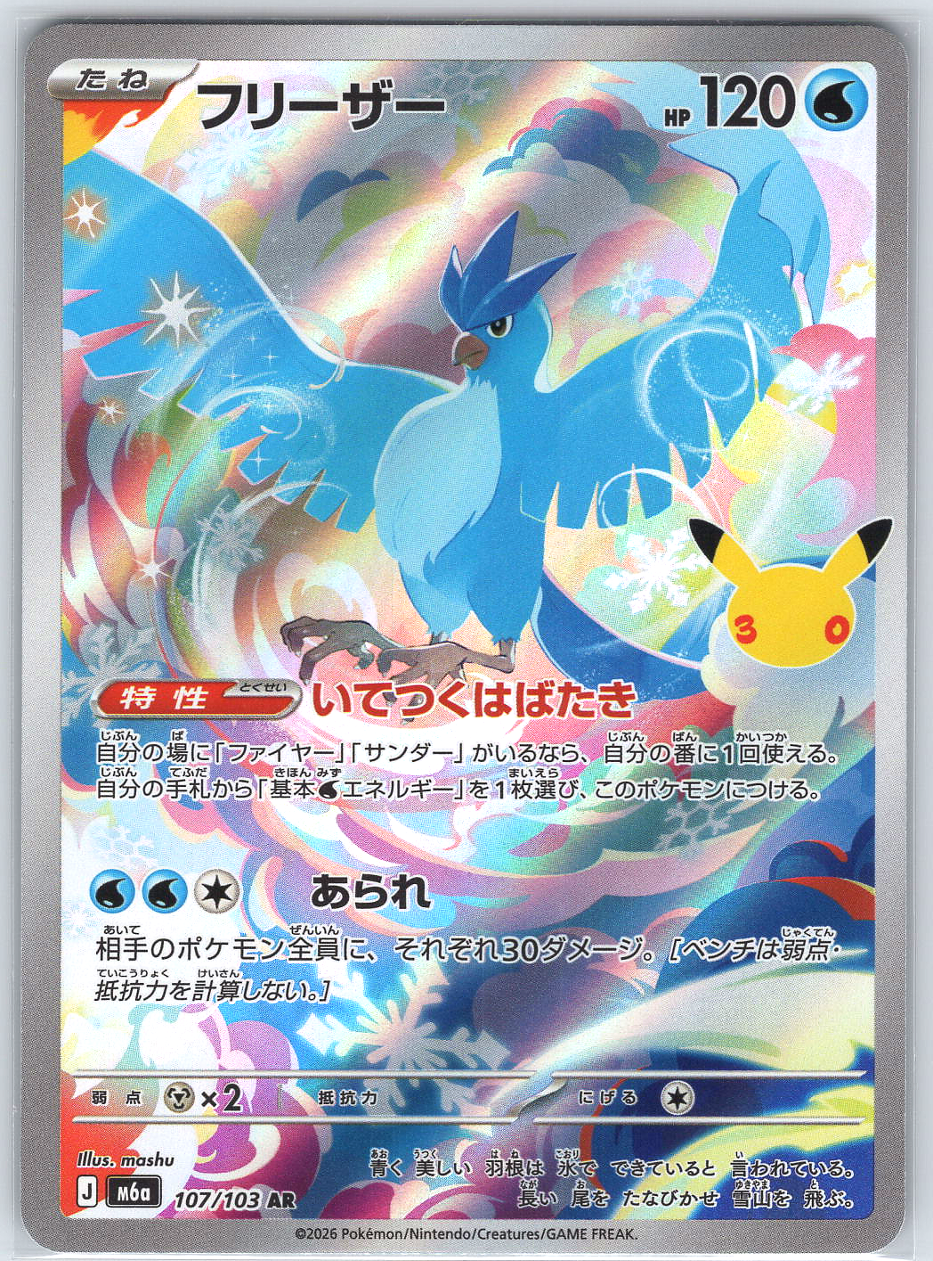 Articuno #107/103 M6a: MEGA Expansion 30th Celebration